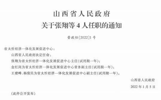 “鸡泽县委最新人事任命揭晓”