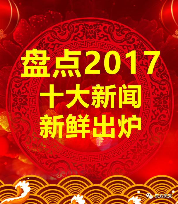 2017年度热点速览