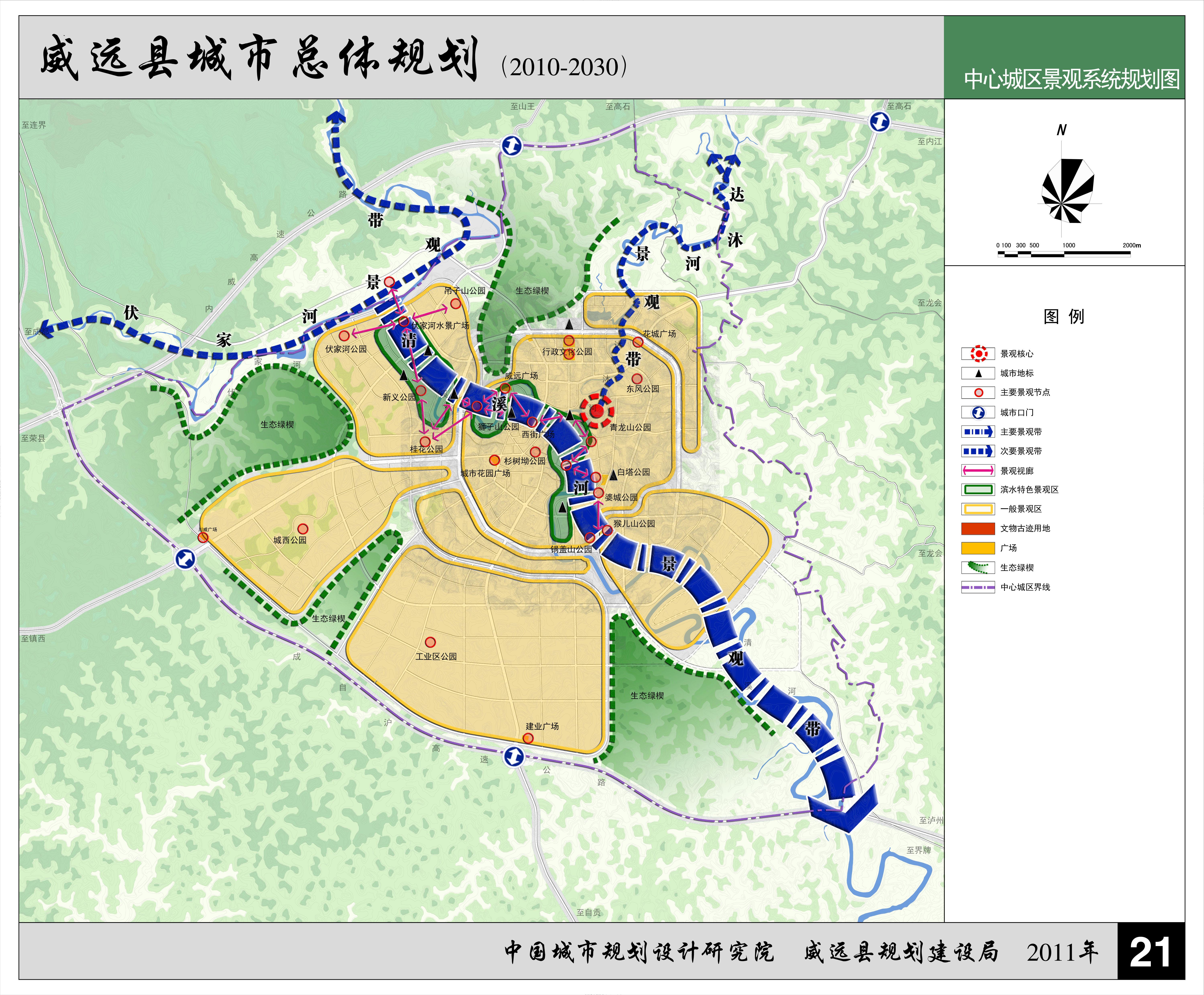 威远市最新城市布局规划