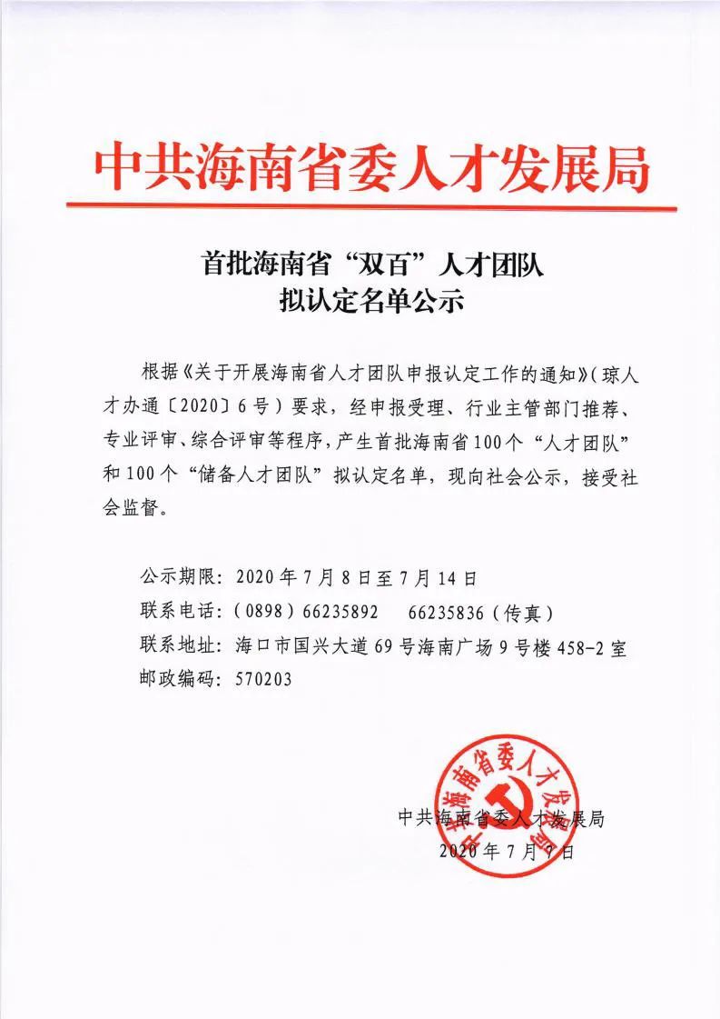 海南英才蓄势待发，干部新血液公示亮相