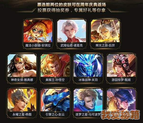 《王者荣耀》全新活动限定皮肤揭晓