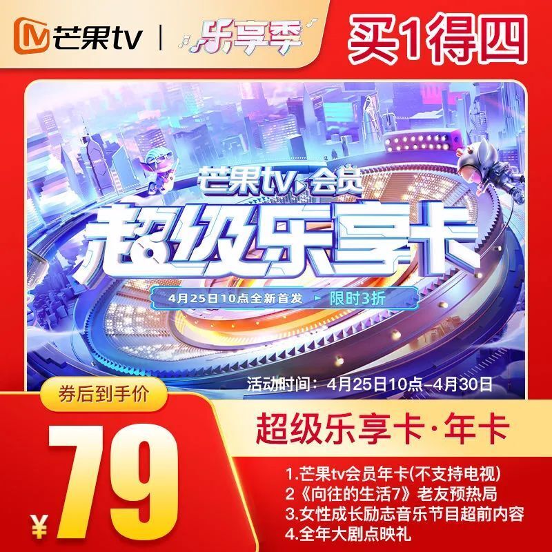 芒果TV VIP畅享账号，美好时光与你共享！