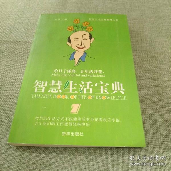 生活智慧宝典，新鲜资讯一览无遗