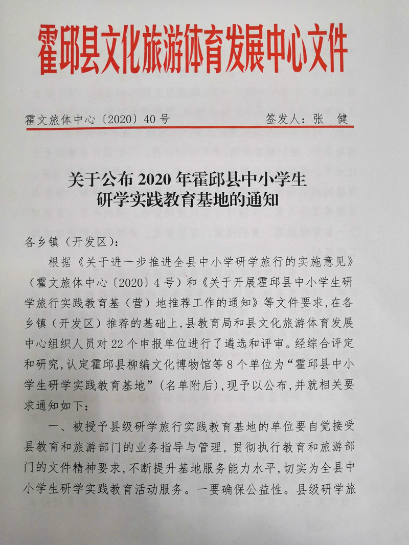 霍邱县教育局最新通知发布