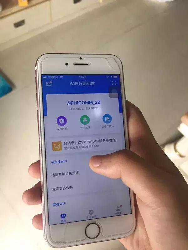 获取万能WiFi钥匙最新版本下载