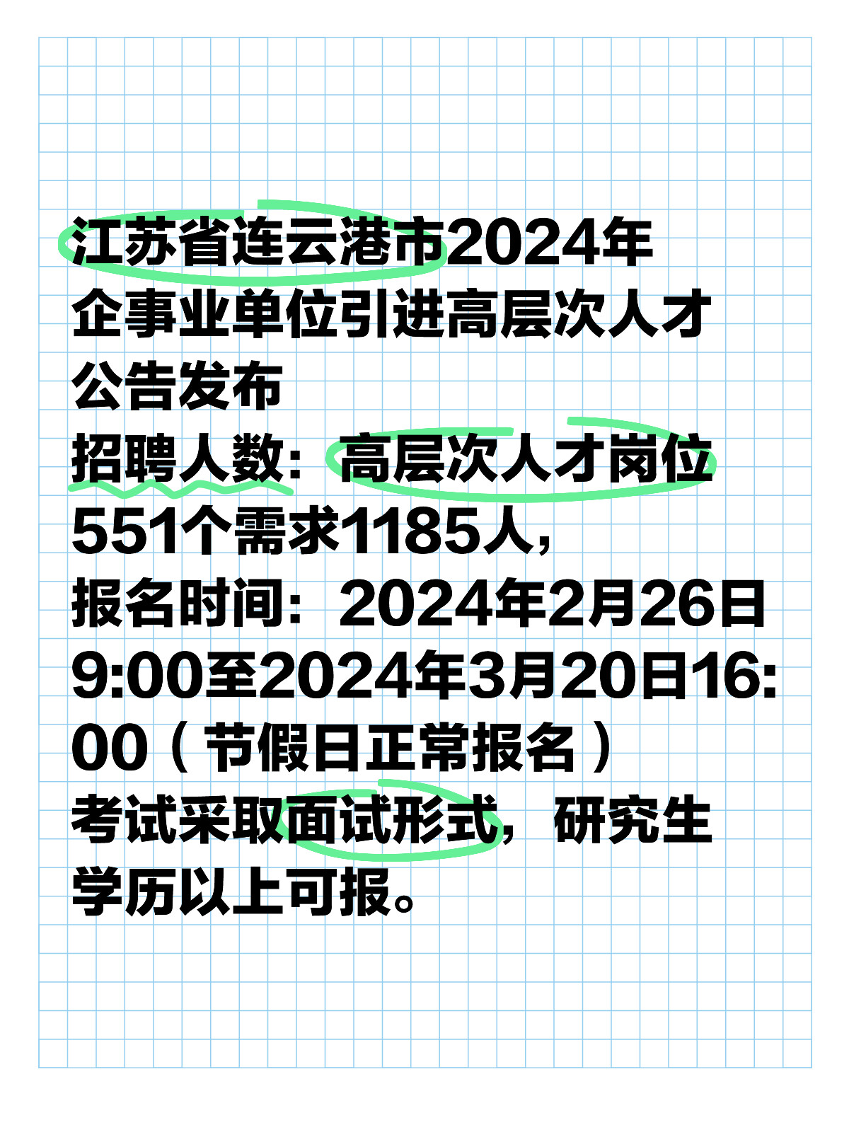 连云港最新职位发布