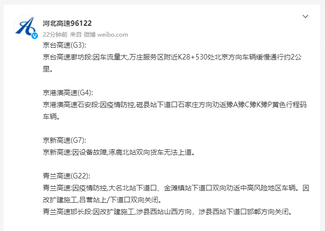 聊城最新限号通告