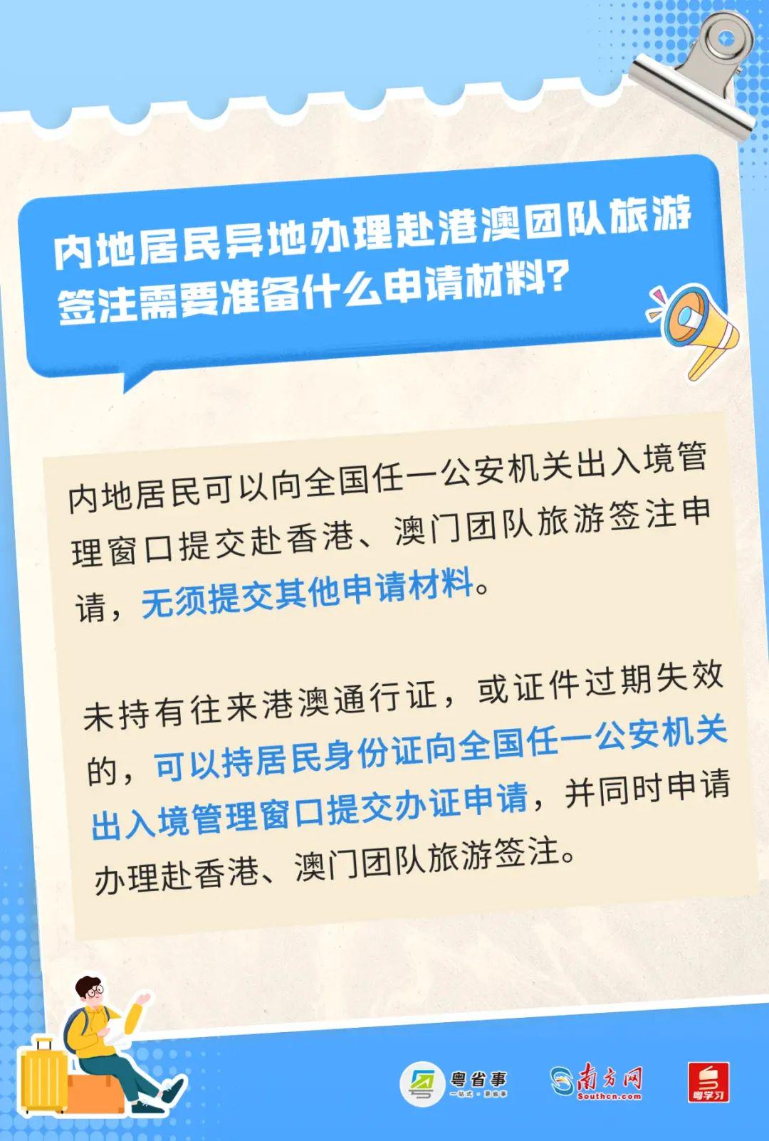 港澳最新通行证规定