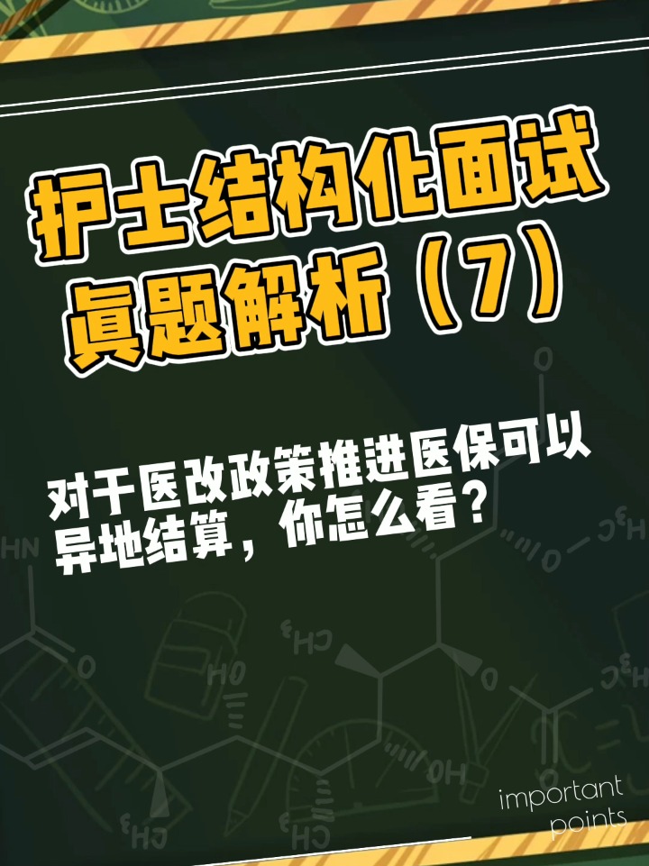 最新护士面试结构化试题