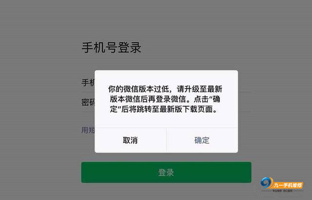 微信无法升级至最新版的原因是什么？