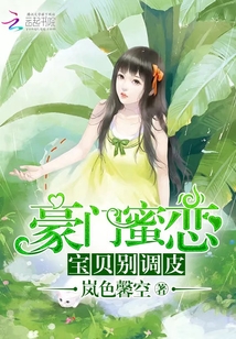 豪门情缘：暖婚蜜意最新篇章，尽在最新章节揭晓