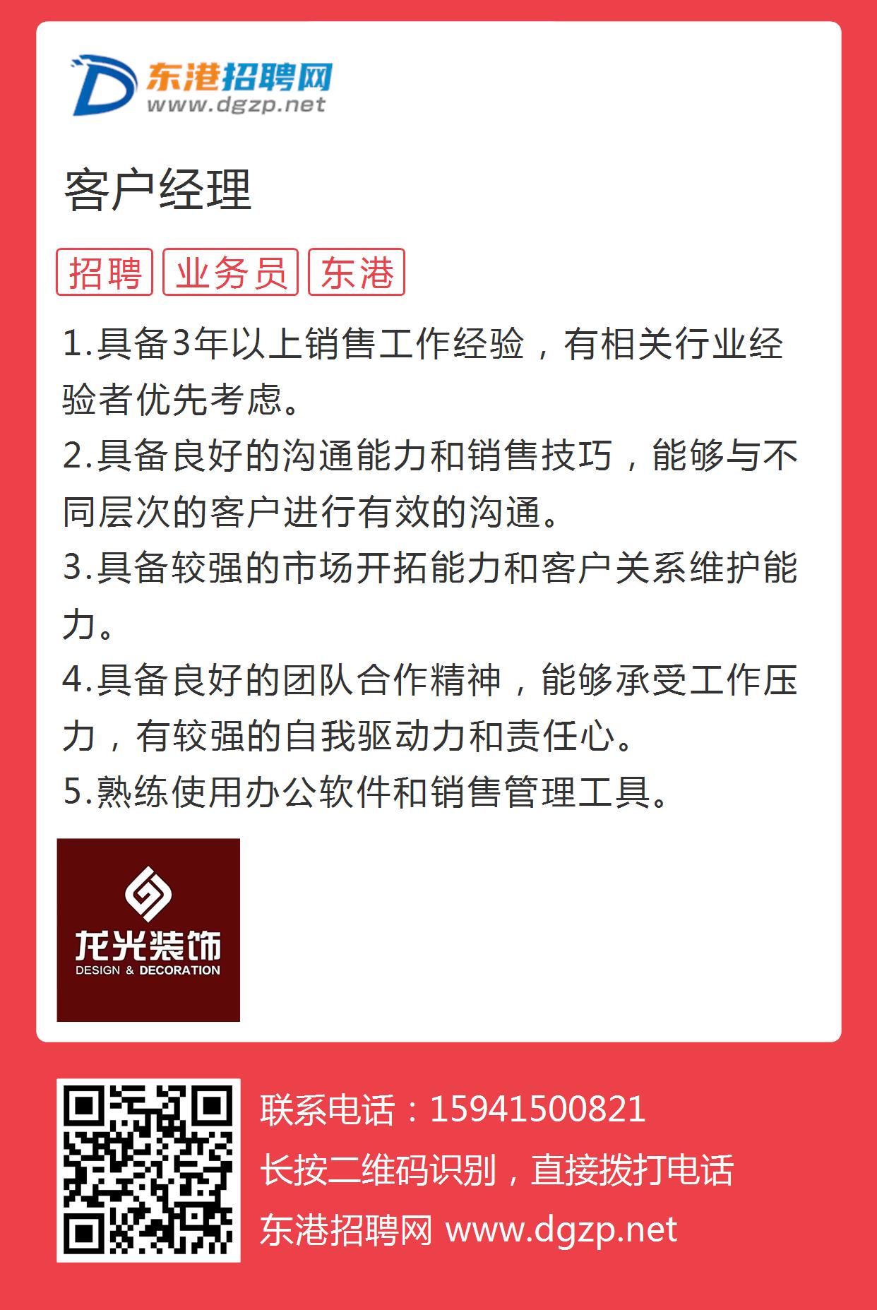 丹东东港地区最新个人求职信息汇总