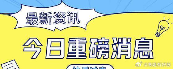 乐通股份最新动态：盘点近期热点资讯与重大新闻发布