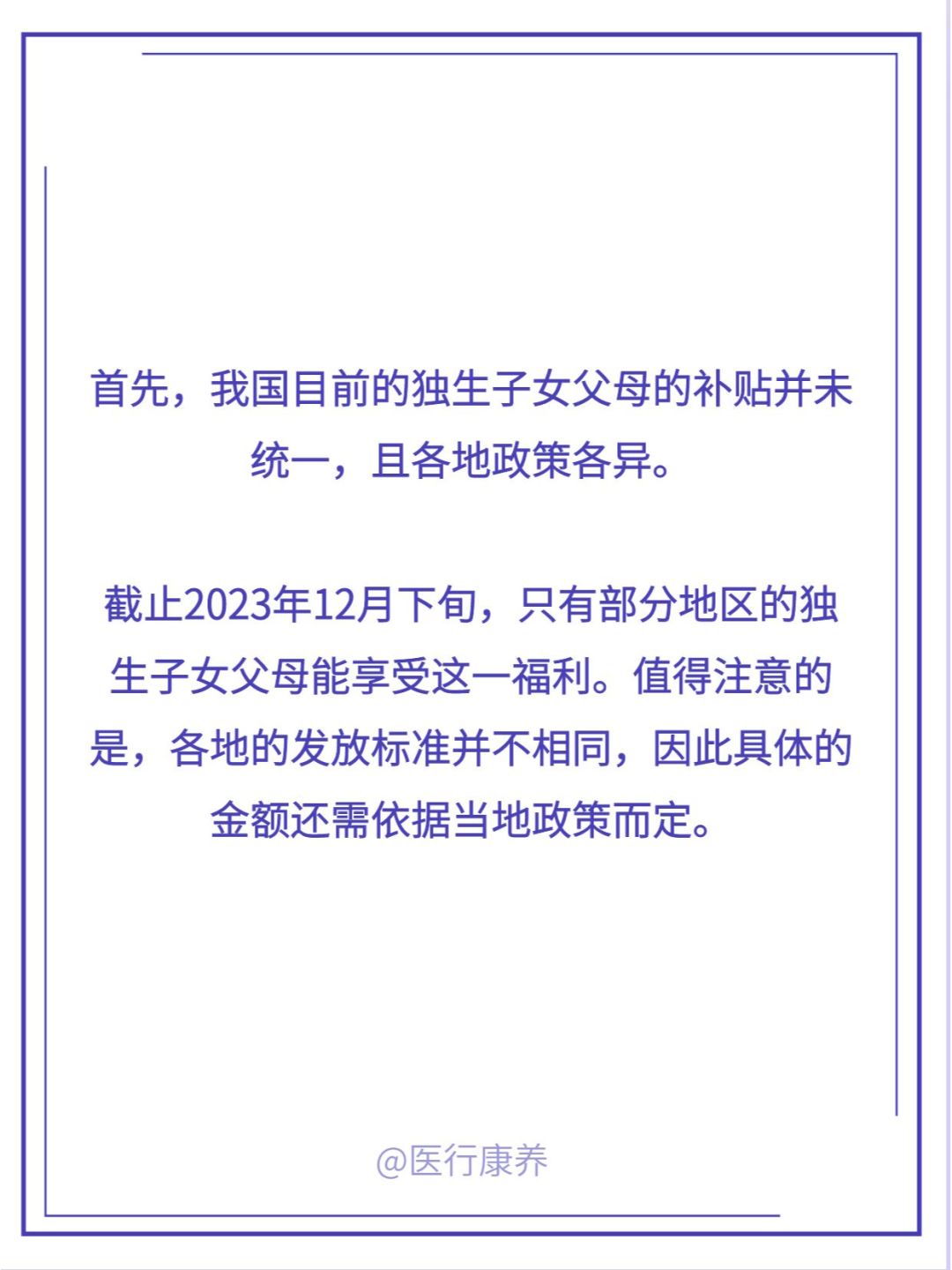 2025年度独生子女家庭专项补贴政策详解与最新动态