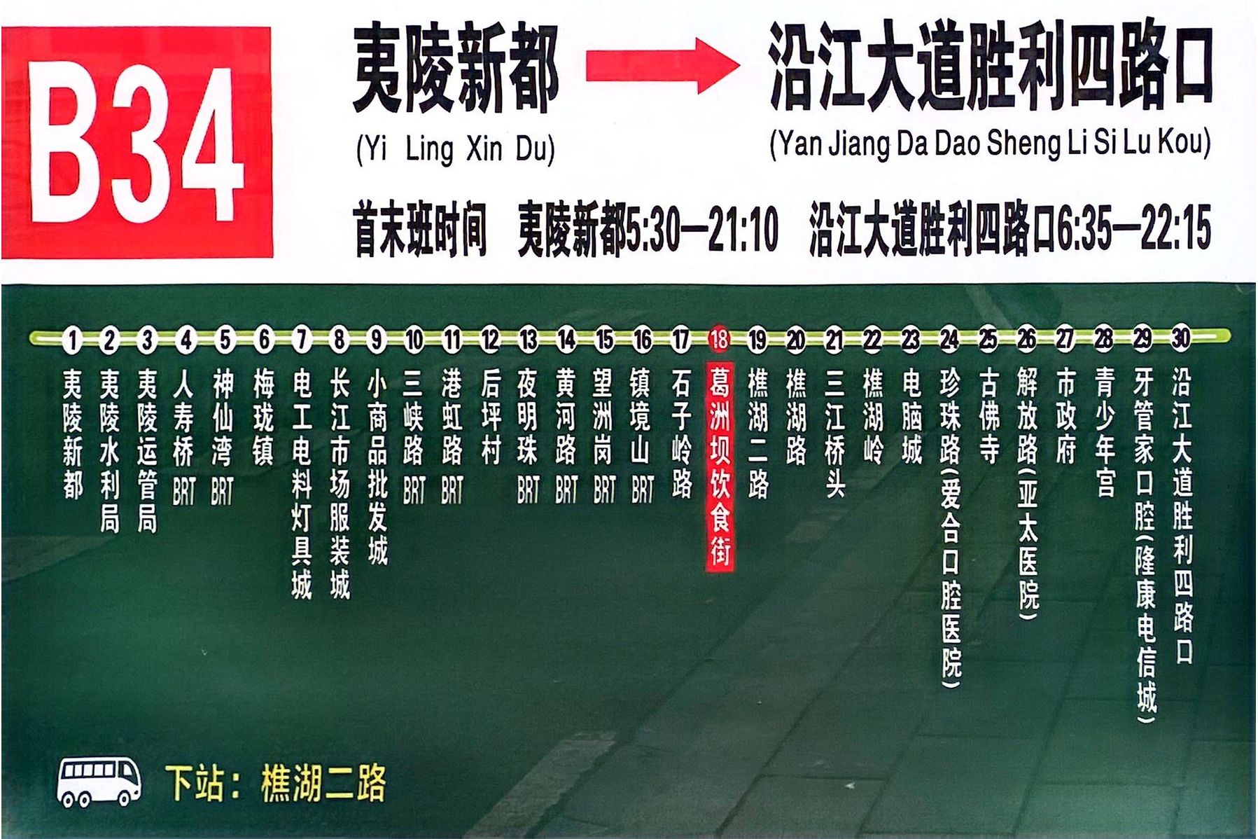 宜昌34路最新路线查询