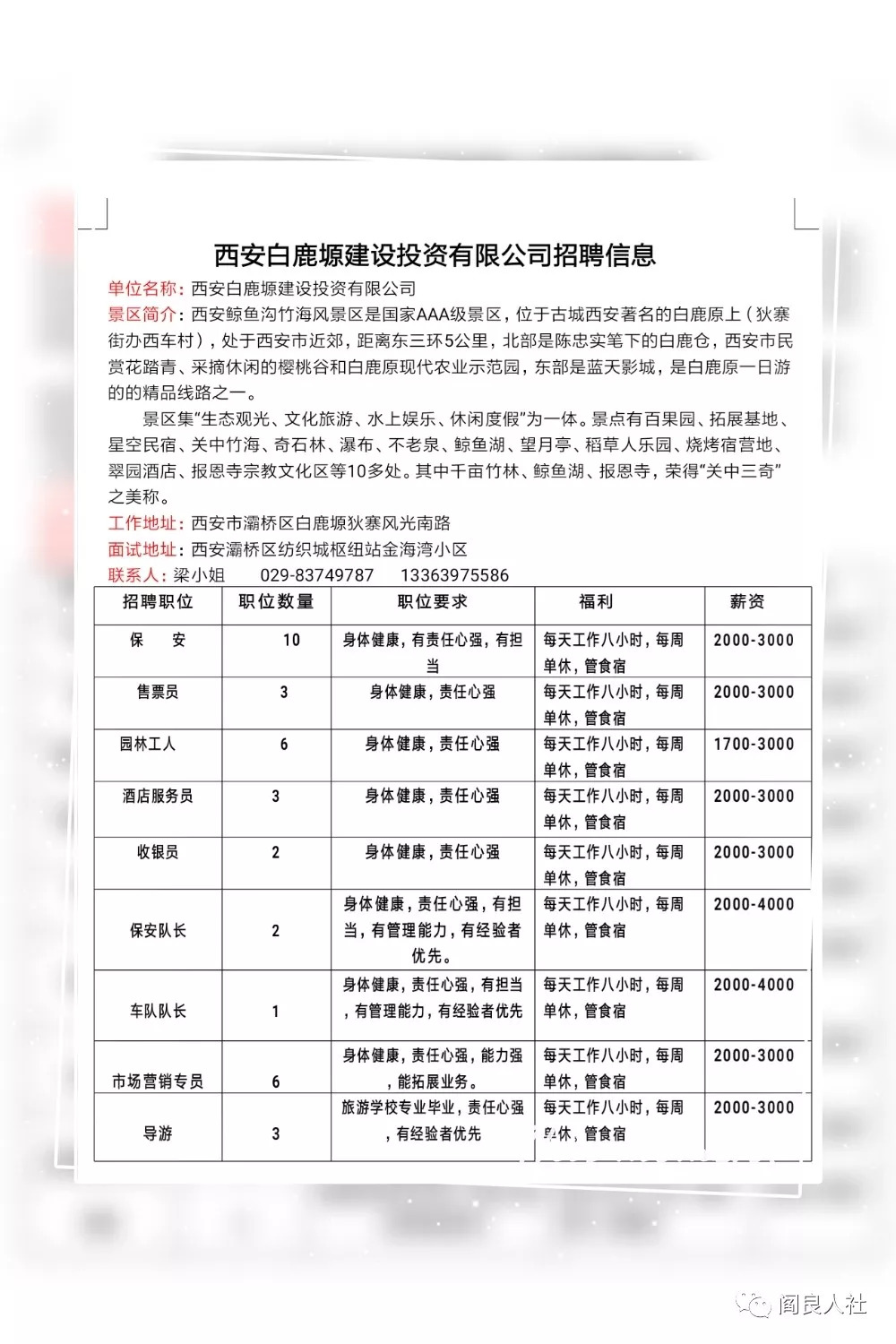 高陵地区人才招聘资讯速递：最新职位空缺一览