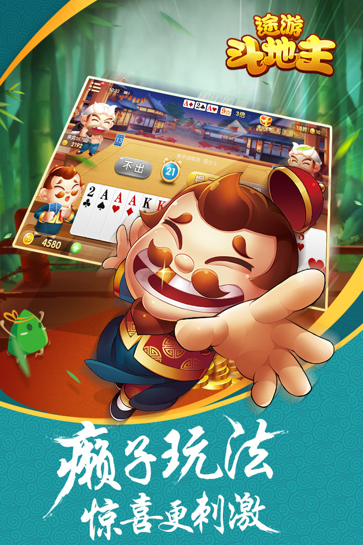 斗地主棋牌游戏盘点：最新潮流玩法尽在掌握