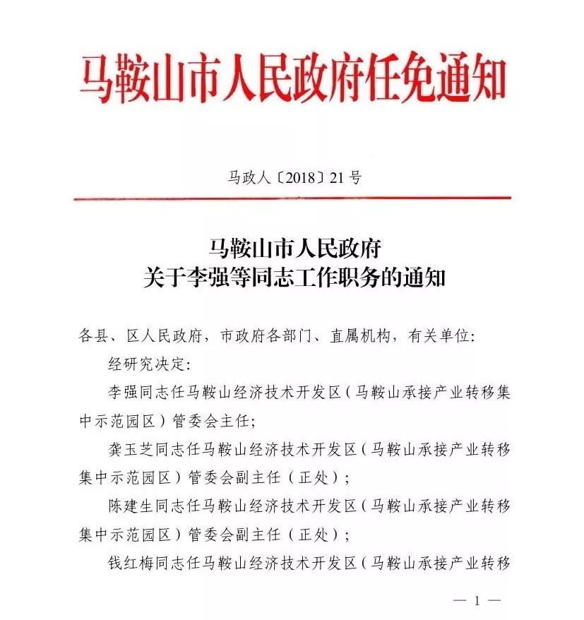 麻阳最新官方人事调整与任免公告揭晓