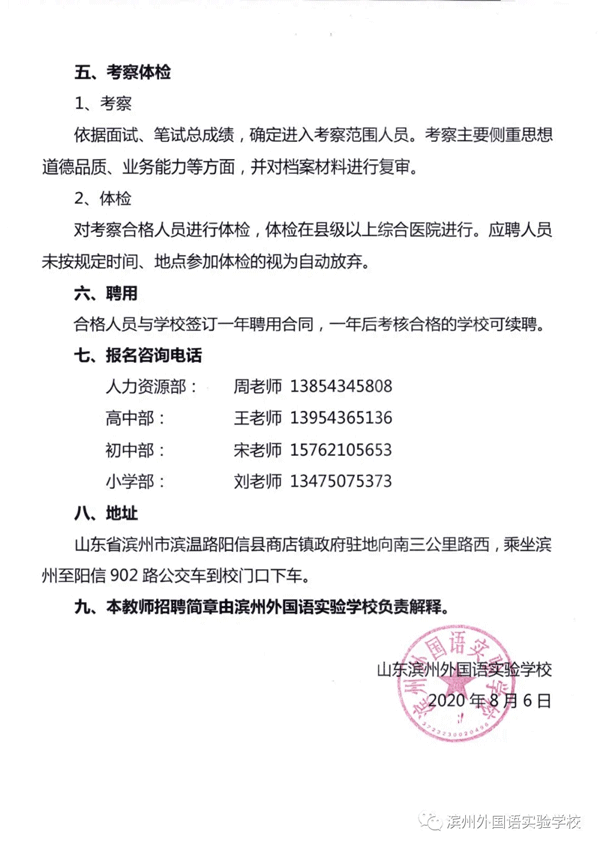 滨州市幼教机构最新一轮人才招募资讯发布！