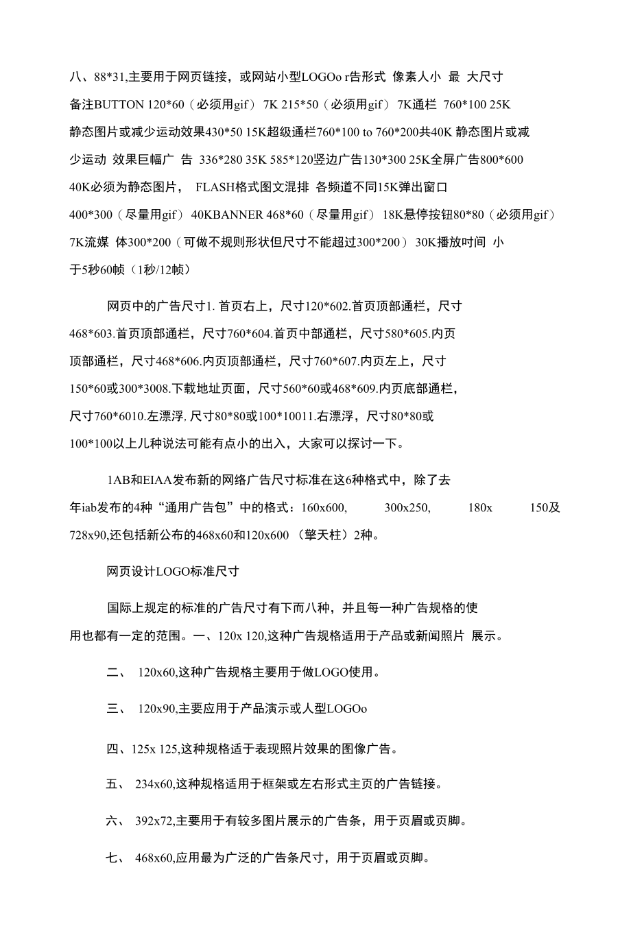 前沿解析：最新版网页设计尺寸标准全解读